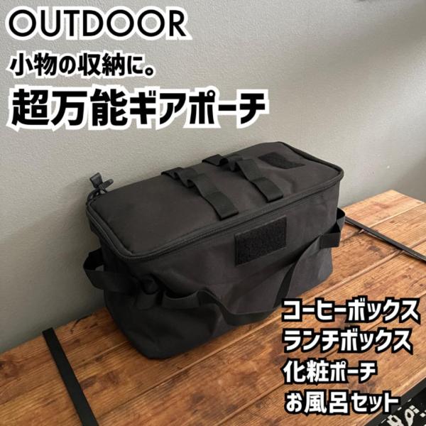 【送料無料】 キャンプ 収納 バッグ ポーチ ギアバッグ ブラック ソフトコンテナ スパイスボックス...