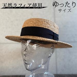 帽子 ラフィア カンカン帽 ゆったりサイズ 天然素材 ワイドブリム ストロー サイズ調整 BIG ハット 男女兼用 紫外線対策 春夏 ナチュラル【複数ご購入送料無料】
