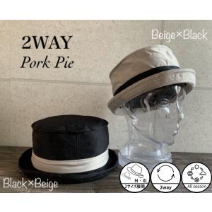 2サイズ展開 帽子 ポークパイ ハット 2WAY オールシーズン