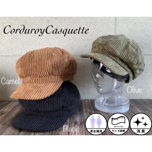 3色展開 帽子 コーデュロイ ボリューム キャスケット サイズ調整 消臭 太軸 メンズ レディース ...