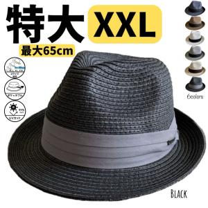 4サイズ展開 帽子 ストロー ハット 中折れ 折り畳み UV99%cut 男女兼用 春 夏 調整 日よけ 定番 M L XL XXL 大きい 特大 サイズ 【複数点ご購入で送料無料】