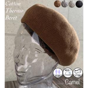 4色展開 帽子 サーモ ベレー帽 コットン 春 夏 男女兼用