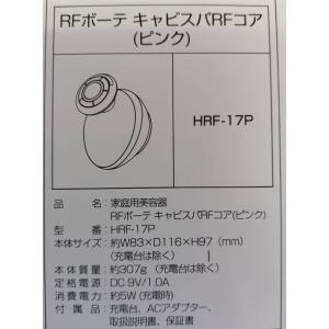 アウトレット品 YA-MAN RF ボーテ キャビスパRFコア HRF17 [ピンク] 家庭用美容器 ヤーマン｜gcs-net