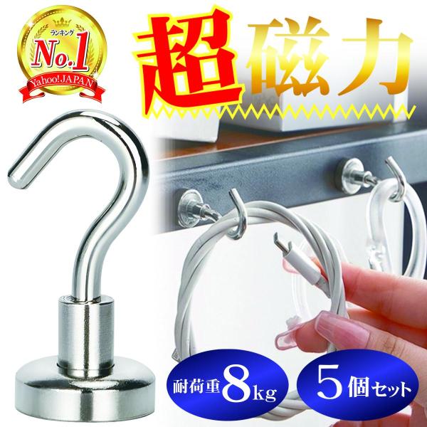 マグネットフック 強力 ステンレス 超強力 浴室 お風呂 キッチン 風呂 玄関 5個