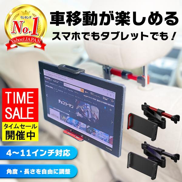 タブレットホルダー 車 車載 後部座席 真ん中 アーム ヘッドレスト