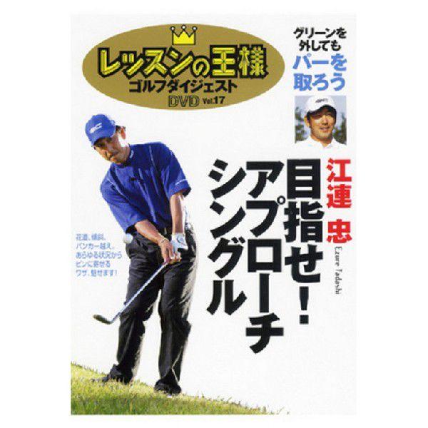 ゴルフダイジェスト Golf Digest ゴルフダイジェスト社 レッスンの王様 ビデオ&amp;DVD