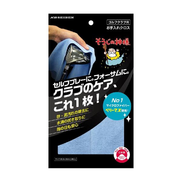 ゴルフクラブ用お手入れクロス 2枚入り