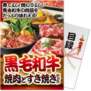 パネもく！黒毛和牛焼肉とすき焼きセット600g 目録 A4パネル付き