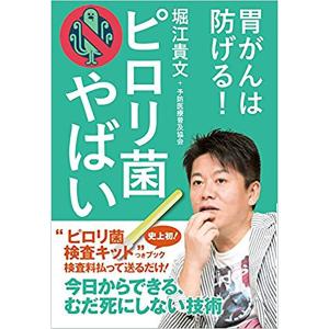 ゴマブックス GOMA BOOKS ピロリ菌やばい(検査キットつきブック)