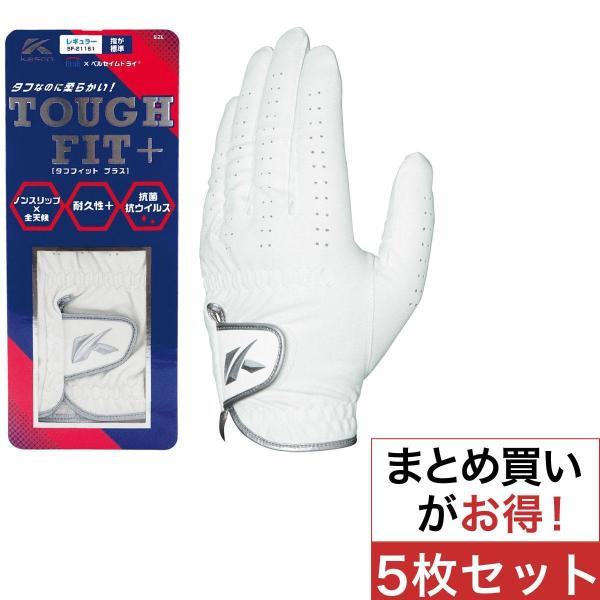キャスコ KASCO タフフィットプラス レギュラーサイズ 5枚セット