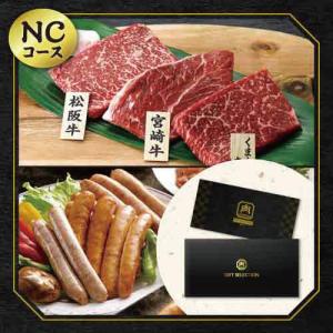 選べるお肉ギフト券(NC)