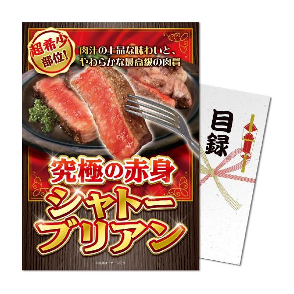 パネもく！究極の赤身 シャトーブリアン 目録 A4パネル付き