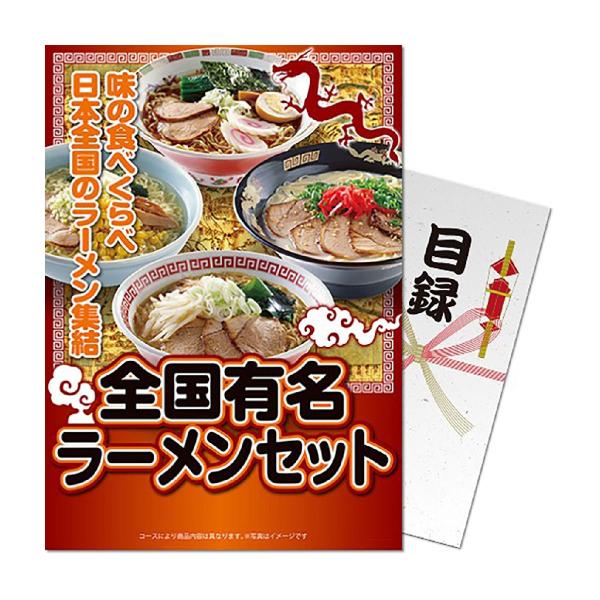 パネもく！全国有名ラーメンセット 目録 A4パネル付き