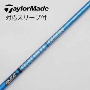グラファイトデザイン TOUR AD UB6X テーラーメイドスリーブ