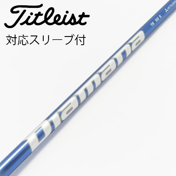 三菱ケミカル Diamana Diamana TB ドライバー用_スリーブ付  Diamana TB...