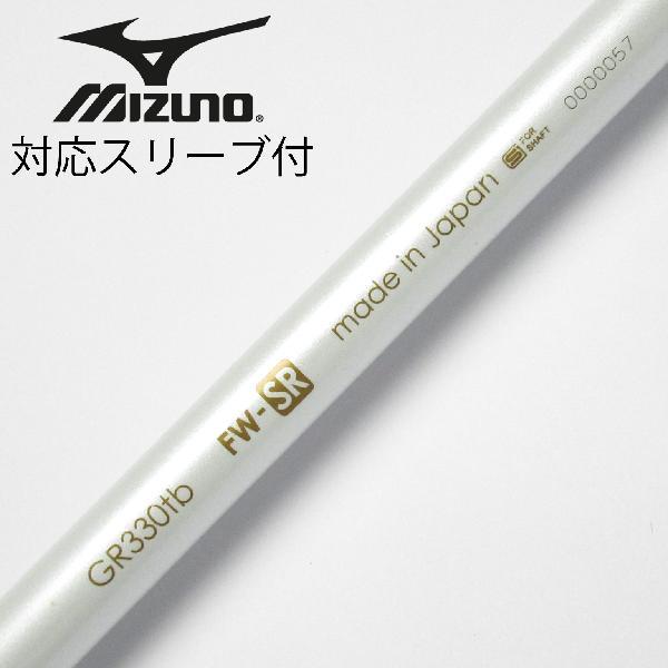 ソノ他メーカー シャフト フェアウェイウッド用_スリーブ付  カーボンシャフト 【ミズノ用】