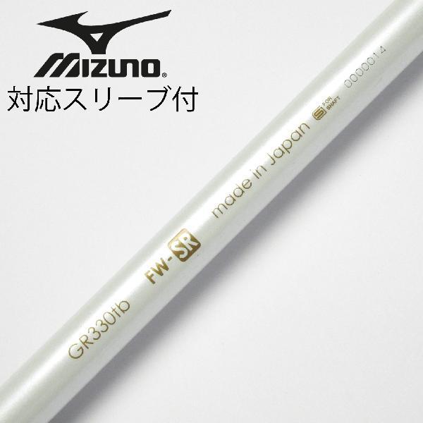 ソノ他メーカー シャフト フェアウェイウッド用_スリーブ付  カーボンシャフト 【ミズノ用】