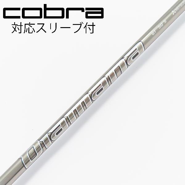 三菱ケミカル Diamana Diamana GT ドライバー用_スリーブ付  Diamana GT...
