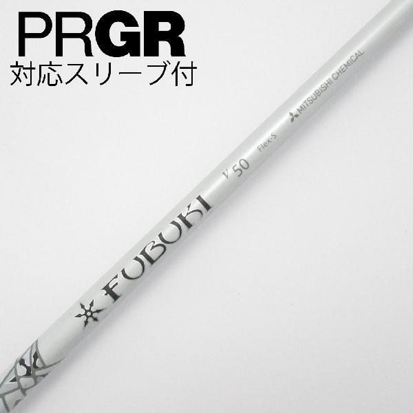 三菱ケミカル FUBUKI FUBUKI V ドライバー用_スリーブ付  FUBUKI V50 【プ...