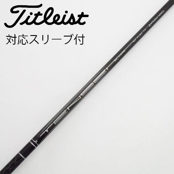 三菱ケミカル TENSEI TENSEI Pro Black 1K Core ドライバー用_スリーブ...