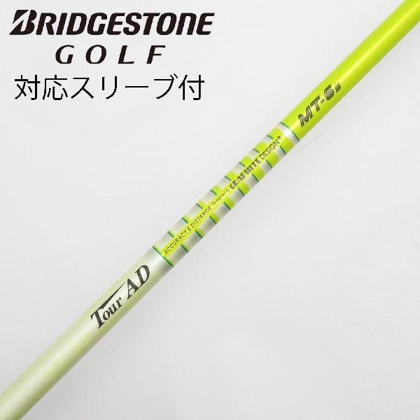 グラファイトデザイン Tour AD Tour AD MT ドライバー用_スリーブ付  Tour A...
