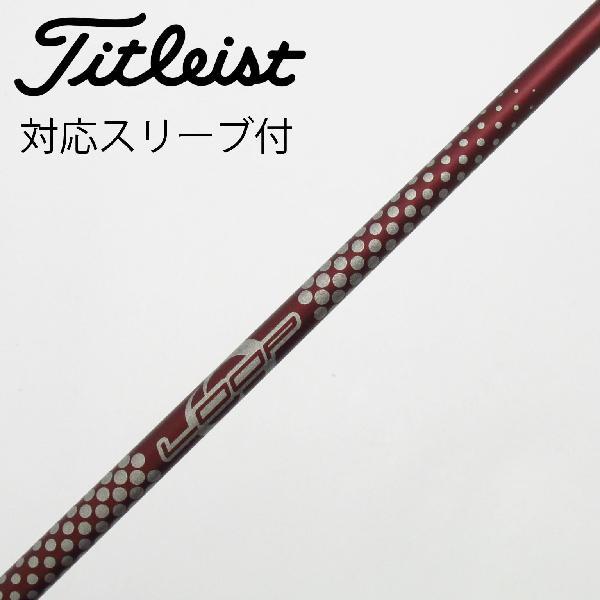 ソノ他メーカー シャフト ドライバー用_スリーブ付  LOOP PROTOTYPE LX 【タイトリ...