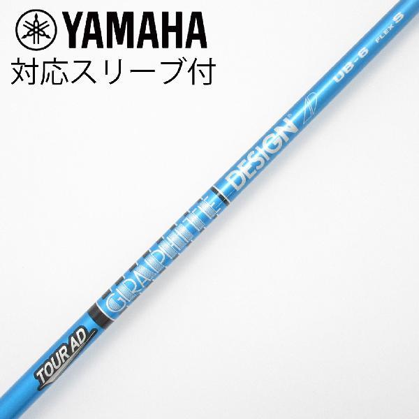 グラファイトデザイン Tour AD Tour AD UB ドライバー用_スリーブ付  Tour A...