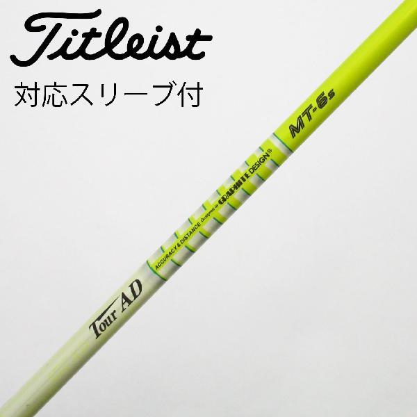 グラファイトデザイン Tour AD Tour AD MT ドライバー用_スリーブ付  Tour A...