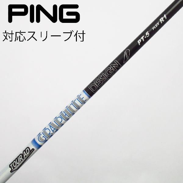 グラファイトデザイン Tour AD Tour AD PT(2023) フェアウェイウッド用_スリー...