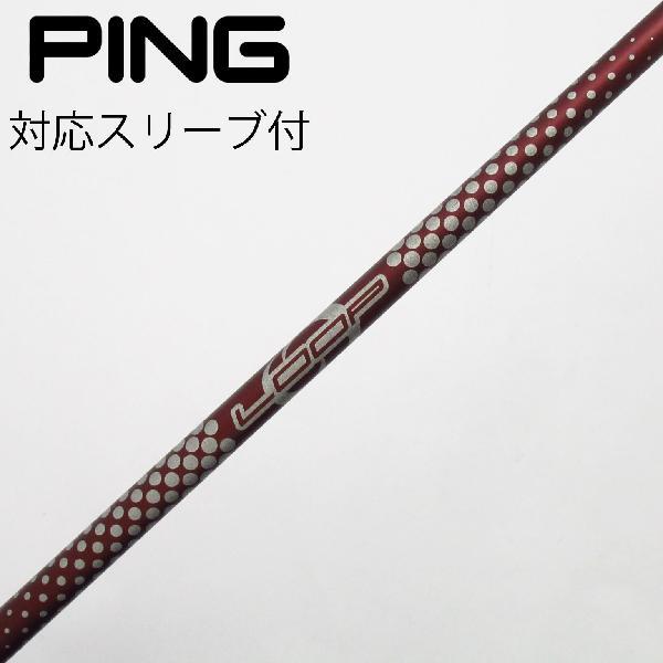 ソノ他メーカー シャフト ドライバー用_スリーブ付  LOOP PROTOTYPE LX 【ピン用】