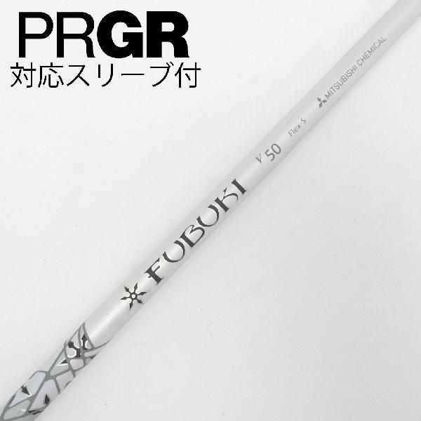 三菱ケミカル FUBUKI FUBUKI V ドライバー用_スリーブ付  FUBUKI V50