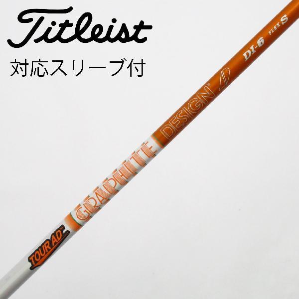 グラファイトデザイン Tour AD Tour AD DI(2020) ドライバー用_スリーブ付  ...
