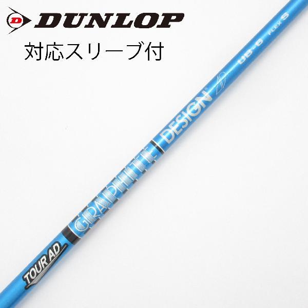 グラファイトデザイン Tour AD Tour AD UB ドライバー用_スリーブ付  Tour A...