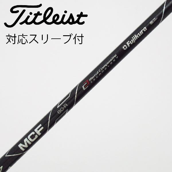 フジクラ FUJIKURA フジクラ シャフト フェアウェイウッド用_スリーブ付  MCF 6 【タ...