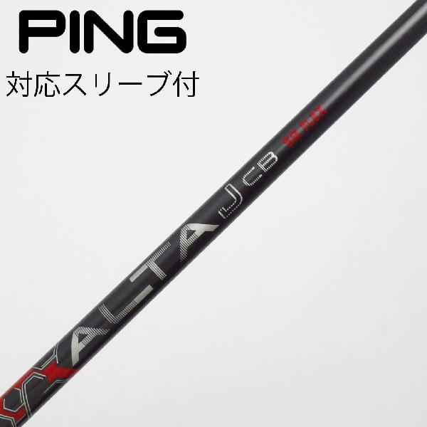 ピン PING ピン 純正シャフト ユーティリティ用_スリーブ付  ALTA J CB RED 【ピ...
