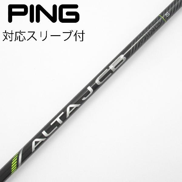 ピン PING 純正シャフト ドライバー用_スリーブ付  ALTA J CB BLACK