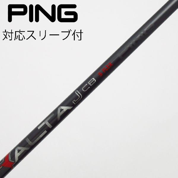 ピン PING ピン 純正シャフト フェアウェイウッド用_スリーブ付  ALTA J CB 【ピン用...
