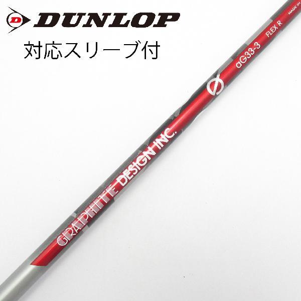 グラファイトデザイン Graphite Design aG33 ドライバー用_スリーブ付  aG33...