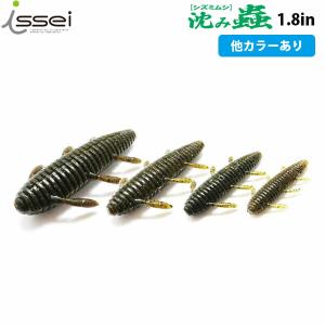 一誠 issei イッセイ 沈み蟲 1.8 ワーム ソフトルアー バス釣り ブラックバス AZRISS195｜geak