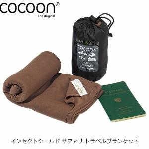 Cocoon コクーン インセクトシールド サファリ トラベルブランケット