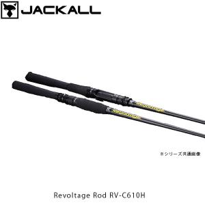 ジャッカル 竿 ロッド Revoltage Rod リボルテージ ロッド