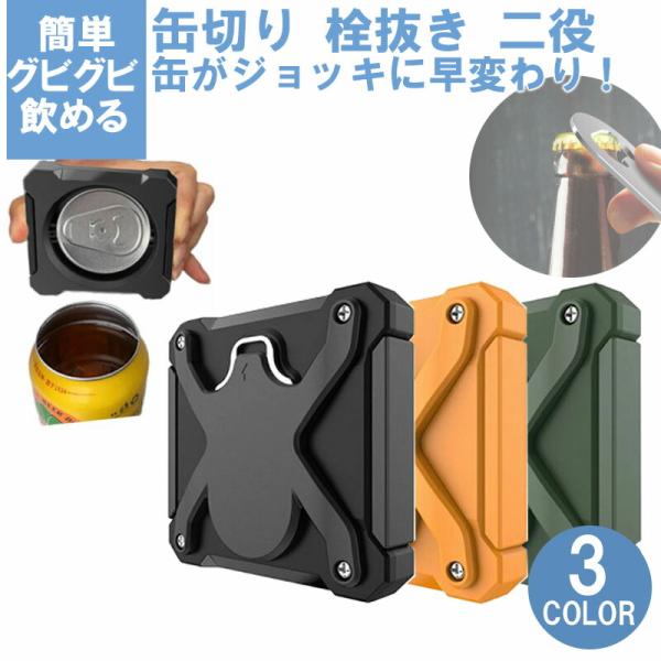 缶オープナー ビール缶オープナー 缶切り 栓抜き 缶用 ジュース 炭酸飲料 トップオープナー 上蓋 ...
