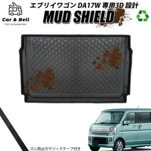 ラゲッジマット スズキ SUZUKI エブリィワゴン DA17W EVERY WAGON 防水 防汚 3Dマット トランクマット カーマット ラバーマット MUD SHIELD KAN002125｜geak