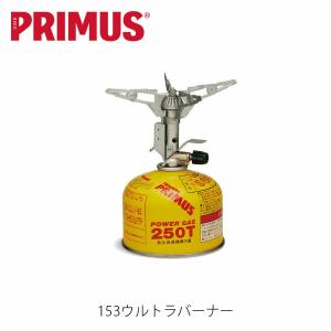 PRIMUS プリムス 153ウルトラバーナー 圧電点火装置付 ストーブ キャンプ P-153 YZ-PRIP153｜geak