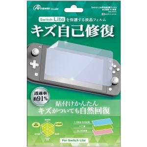 【送料無料・即日出荷】【新品】Switch Lite用 液晶保護フィルム 自己吸着　キズ修復　500855｜geamedarake2-store