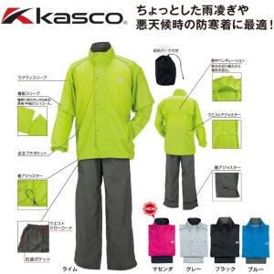 【送料無料】キャスコ kasco メンズ レインウェア 上下セット ARW-006｜gearmove