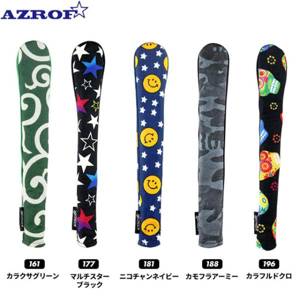 【送料無料　メール便】アズロフ AZROF スティックカバー AZ-CV01 (NO.161.177...