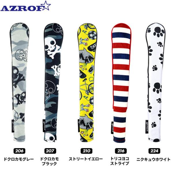 【送料無料　メール便】アズロフ AZROF スティックカバー AZ-CV01 (NO.206.207...