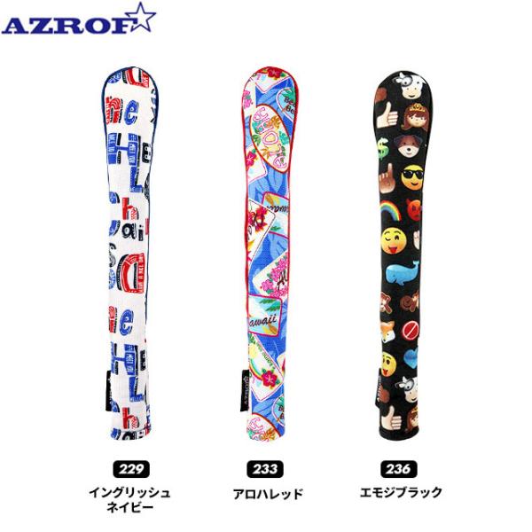 【送料無料　メール便】アズロフ AZROF スティックカバー AZ-CV01 (NO.229.233...