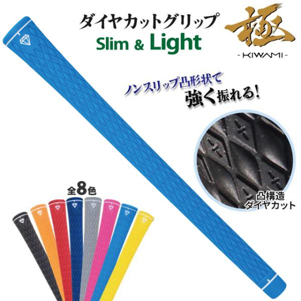 【送料無料　メール便】トライアル ダイヤカット Slim＆Light スリム＆ライト グリップ 極 ...